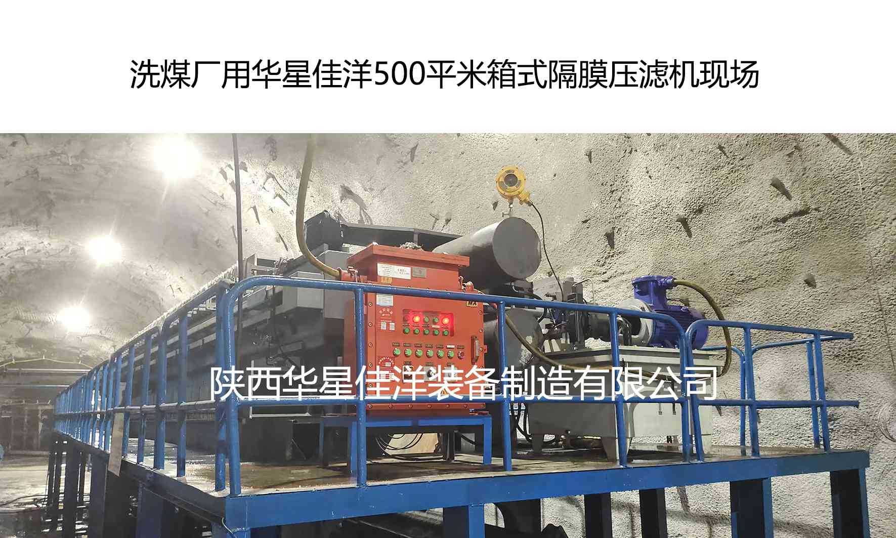 洗煤廠用我廠500平米箱式隔膜壓濾機-02.jpg